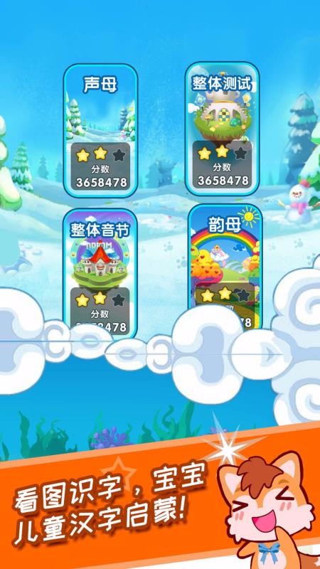 儿童拼音王国截图(4)