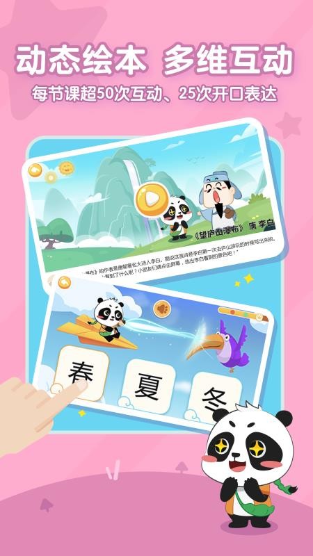 毛豆爱古诗截图(2)