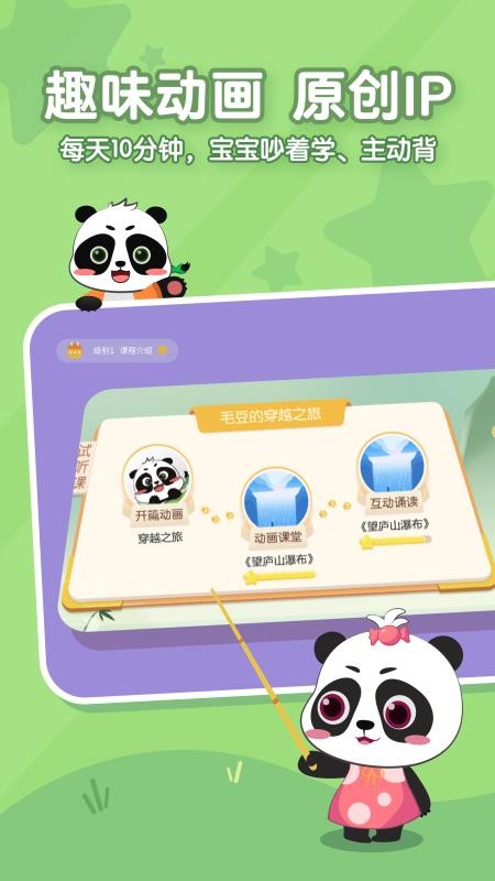 毛豆爱古诗截图(3)