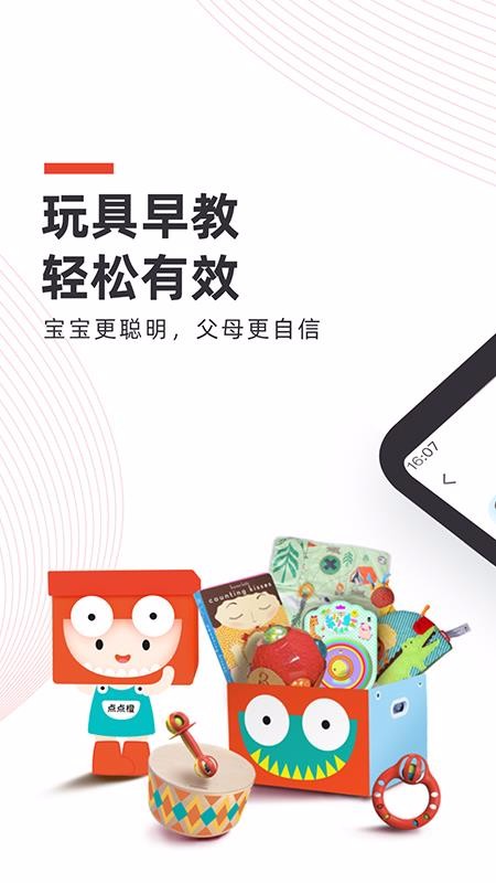 点点橙早教截图(4)