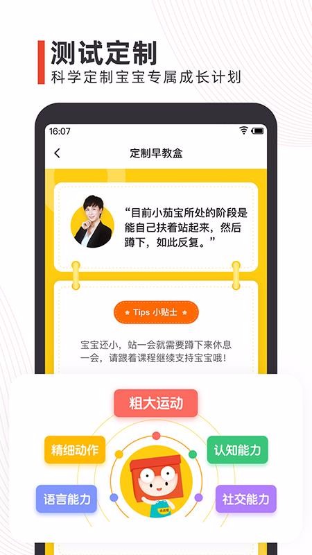 点点橙早教截图(3)