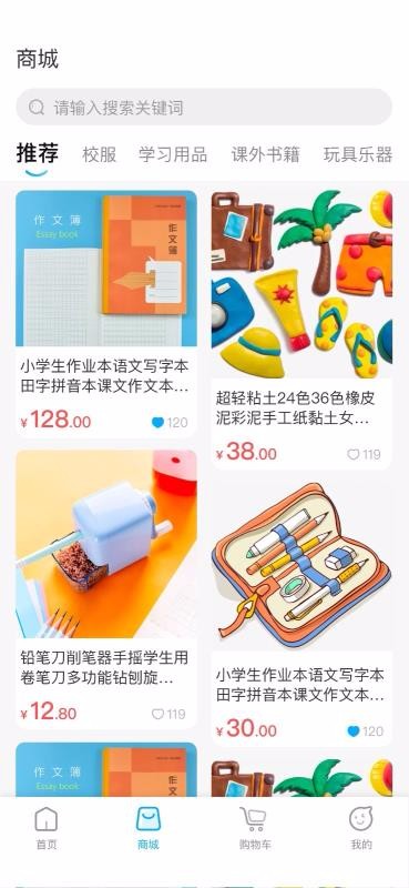 易购校服截图(3)