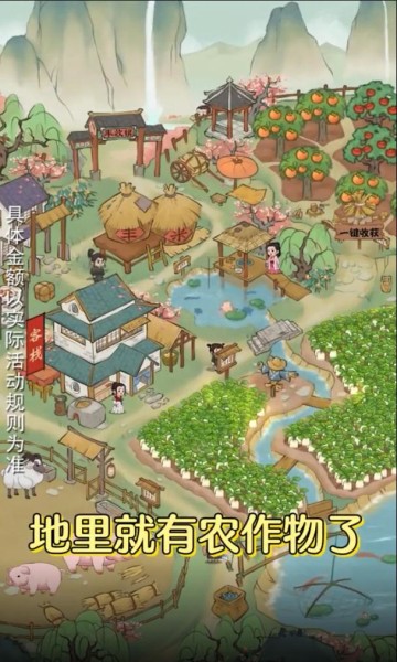 丰收小镇截图(1)