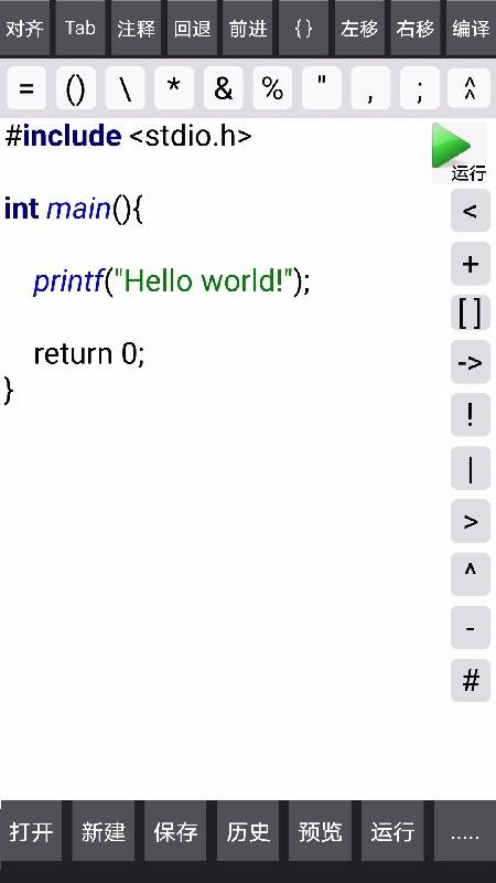 C语言编译器截图(2)