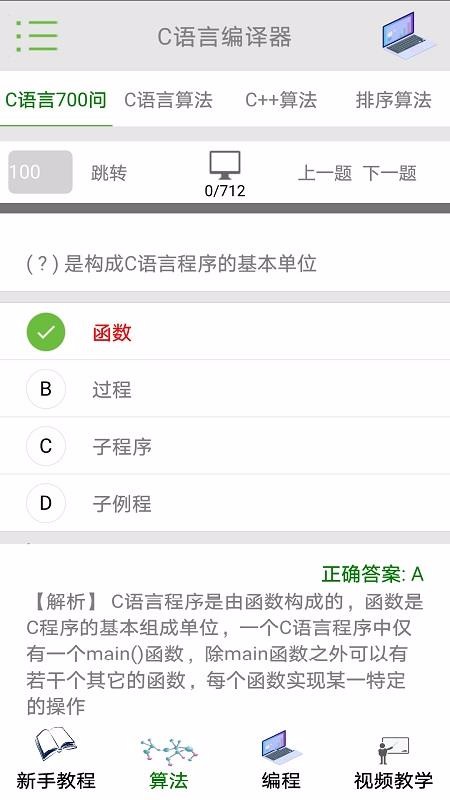 C语言编译器截图(4)