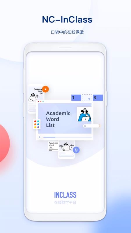 NC InClass截图(4)