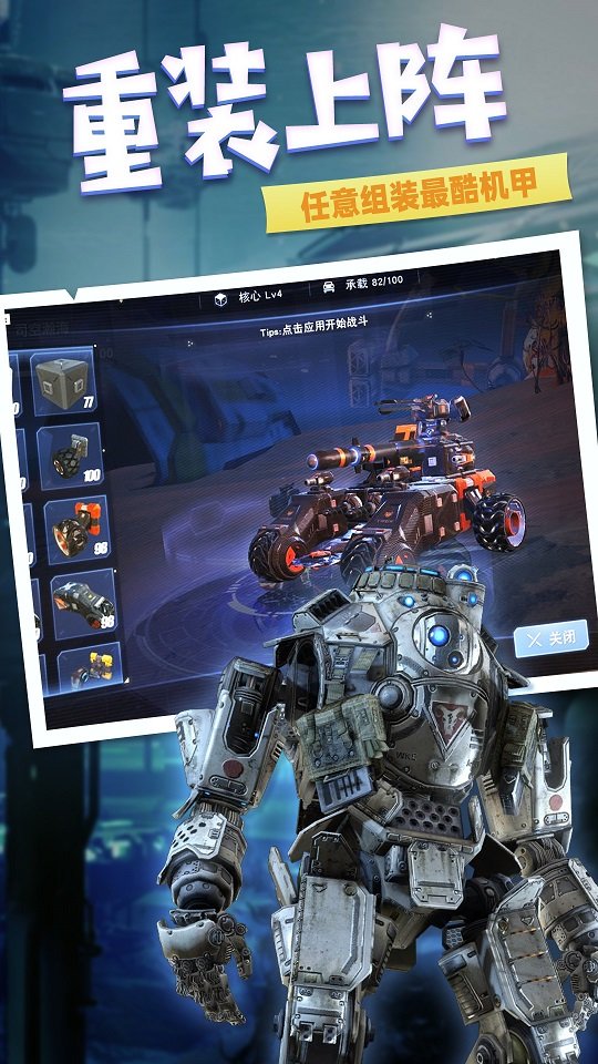 重装出击王牌截图(1)