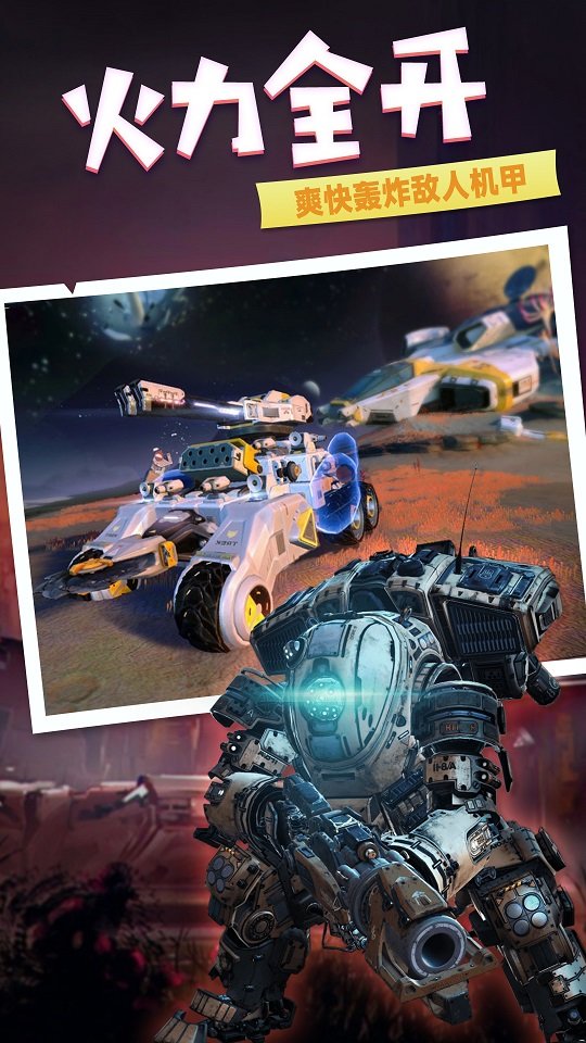 重装出击王牌截图(3)