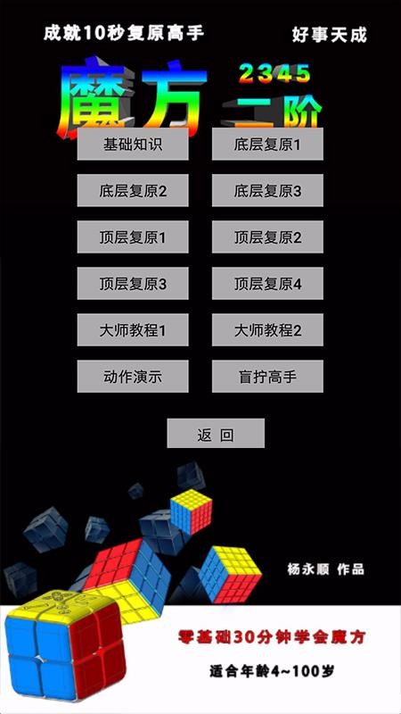 魔方乐园截图(1)