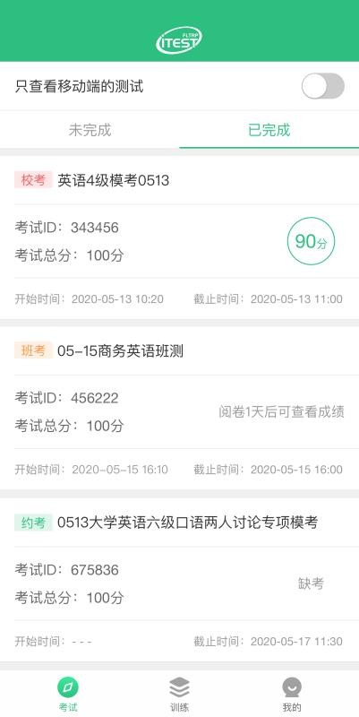 iTEST爱考试截图(2)