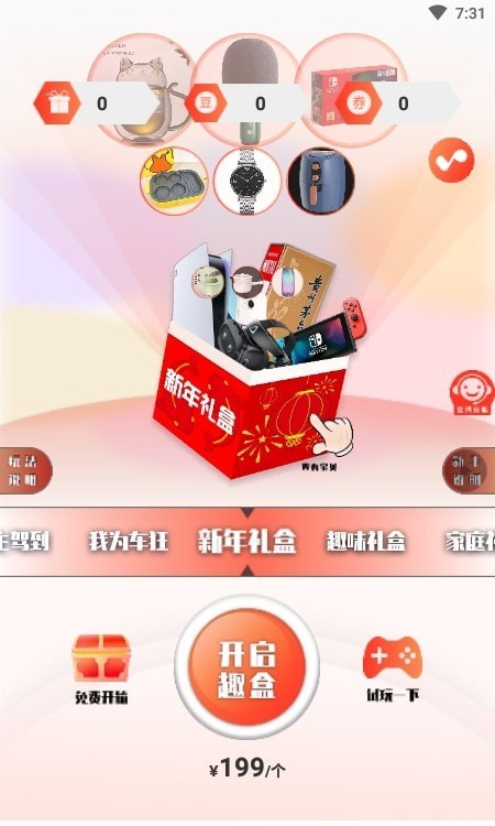 漫恬趣开盲盒截图(4)