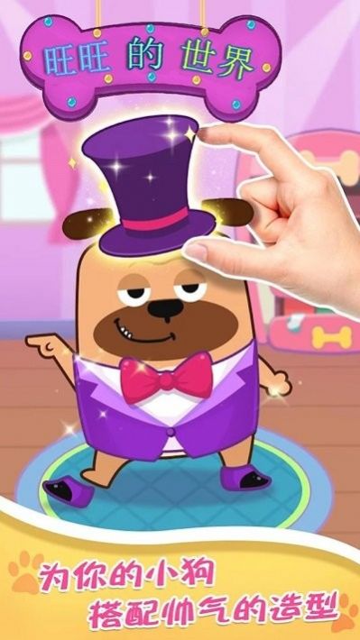 旺旺队世界截图(4)