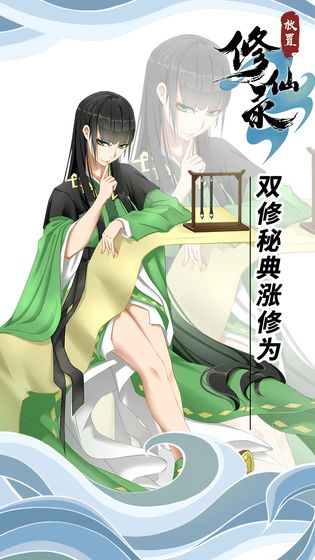 放置修仙录截图(1)