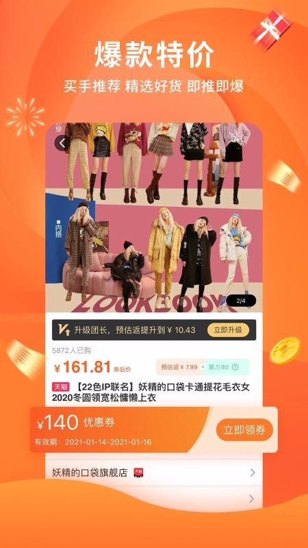 陀螺多多截图(4)