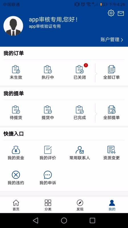 中国化工电商截图(4)