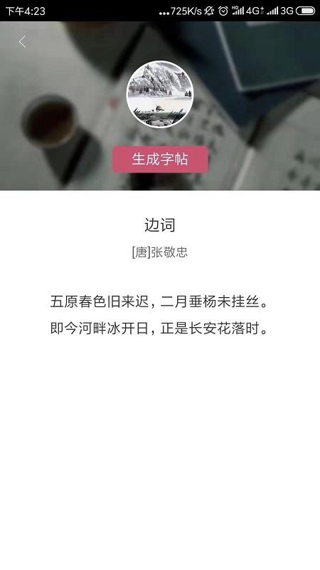 墨迹书法秀学生端截图(3)