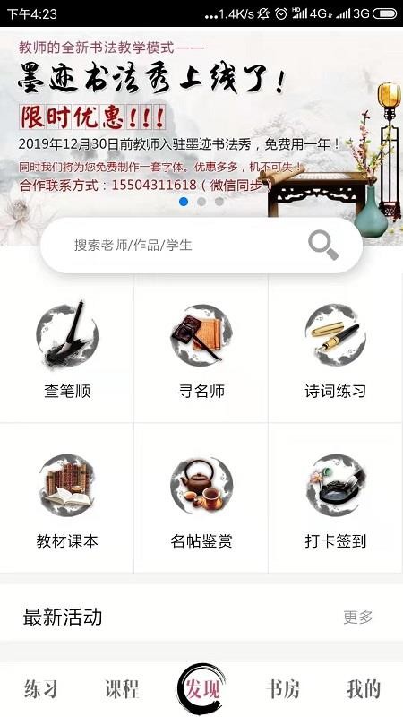 墨迹书法秀学生端截图(2)