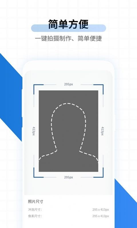 速拍证照截图(2)