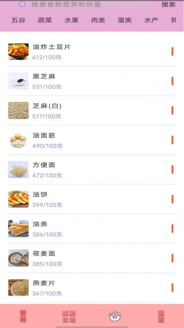 瘦身日记截图(4)