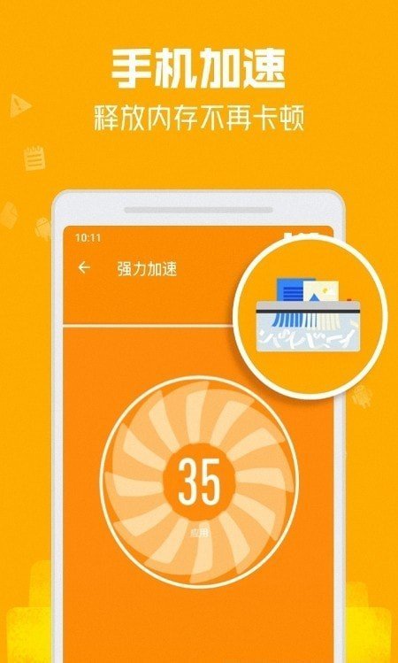 一键清理安全卫士截图(4)