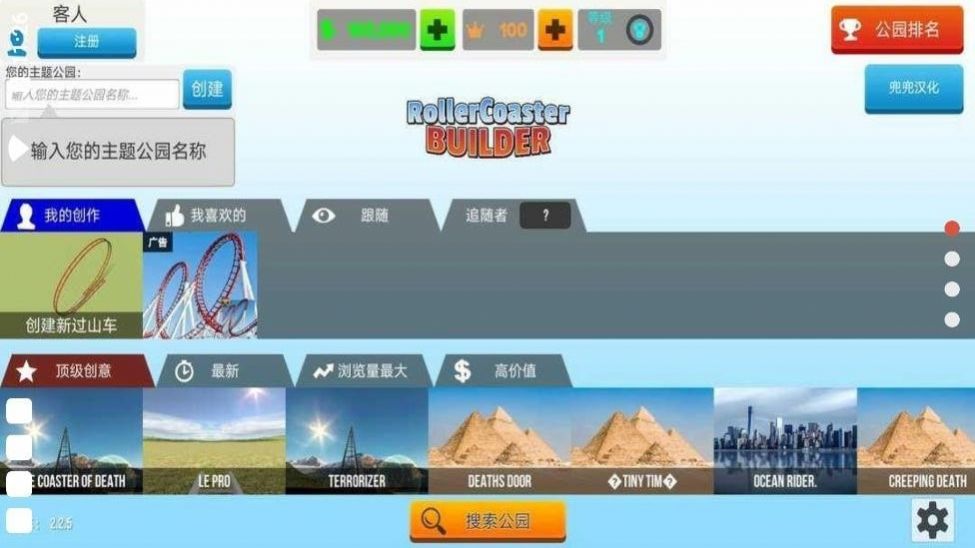 过山车建造模拟截图(2)