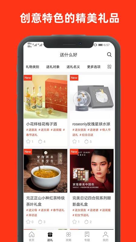 送什么好截图(1)