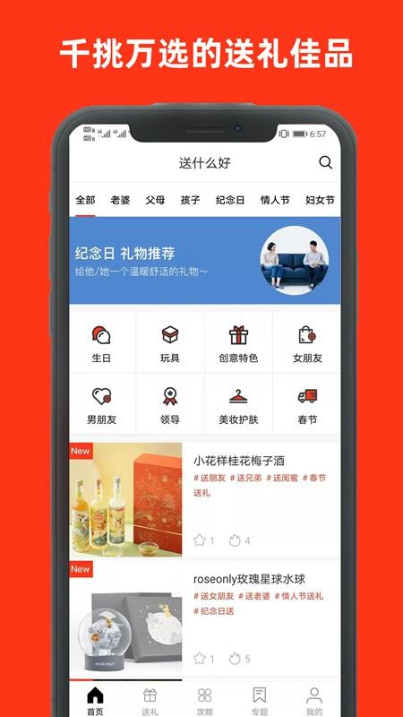 送什么好截图(4)