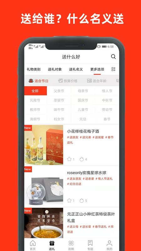 送什么好截图(2)