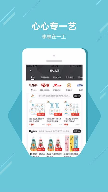 匠选联盟截图(3)