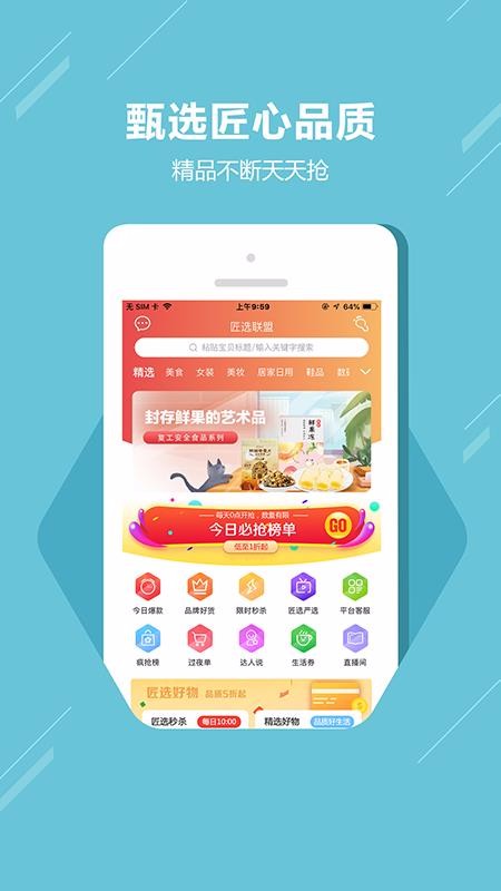 匠选联盟截图(4)