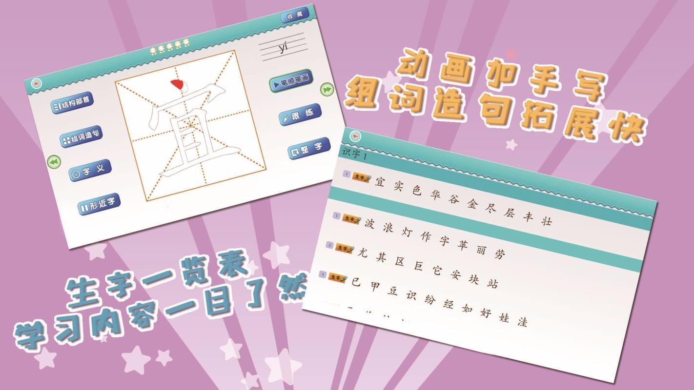 我爱写字北师2年级上截图(2)