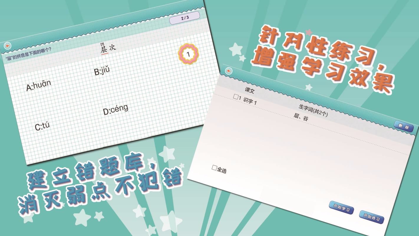 我爱写字北师2年级上截图(4)