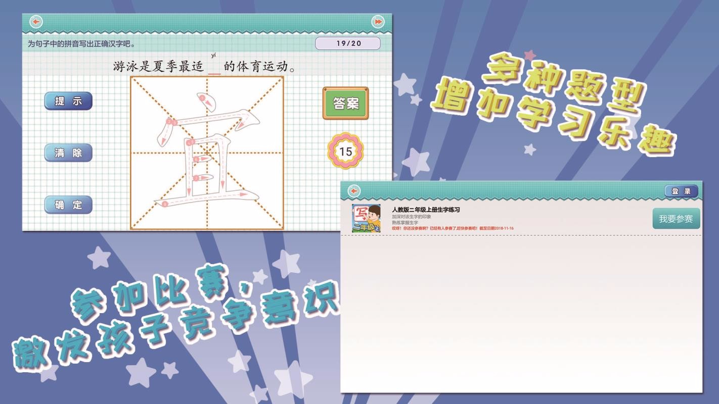 我爱写字北师2年级上截图(1)