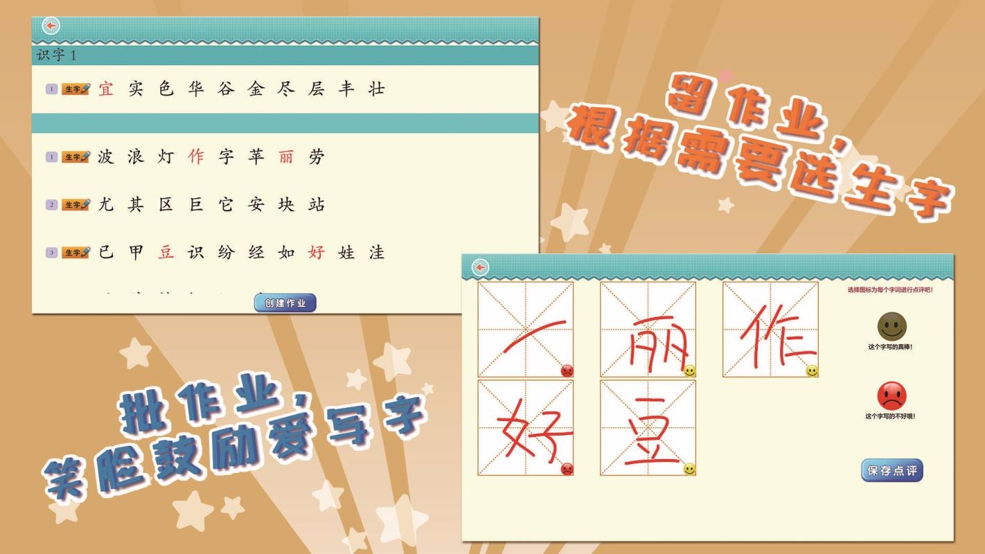 我爱写字北师2年级上截图(3)