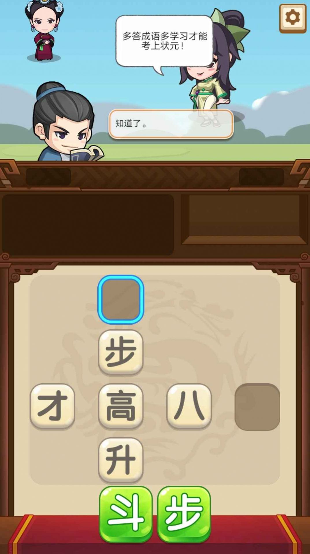 成语当官记截图(2)