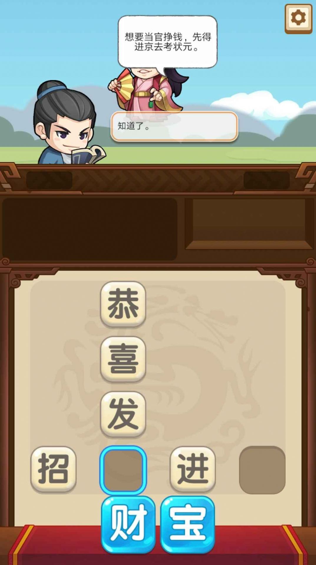 成语当官记截图(3)