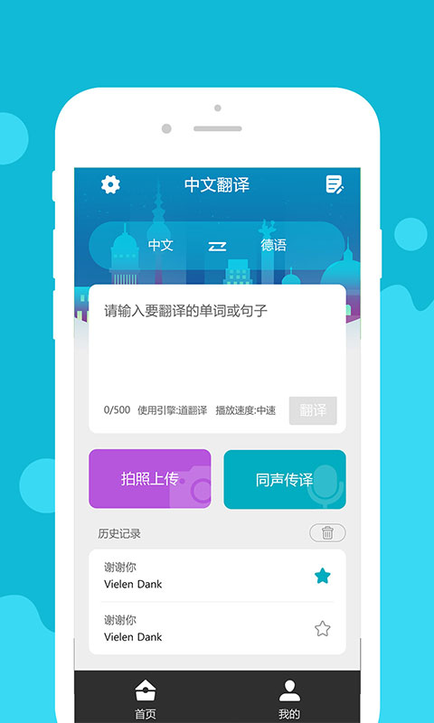 优学德语翻译截图(3)