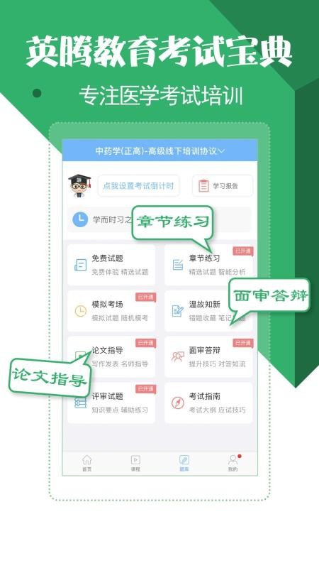 药学药师职称考试宝典截图(1)