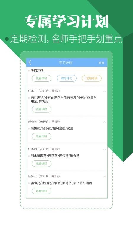 药学药师职称考试宝典截图(2)