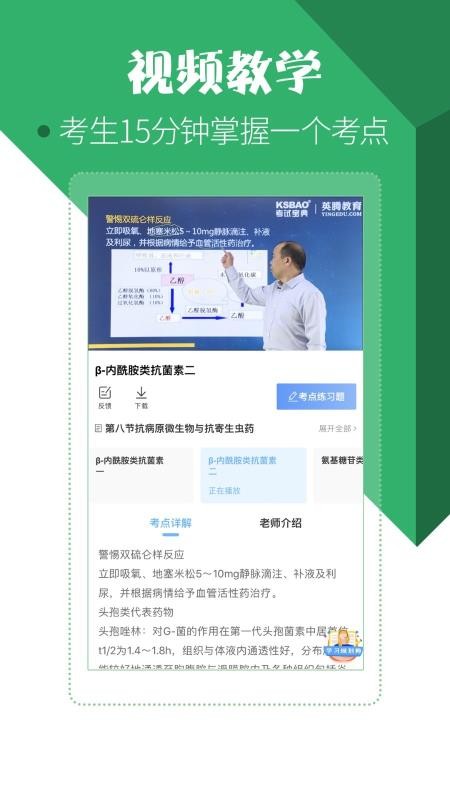 药学药师职称考试宝典截图(3)