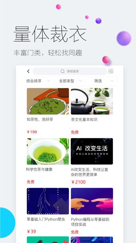 易极网校截图(4)