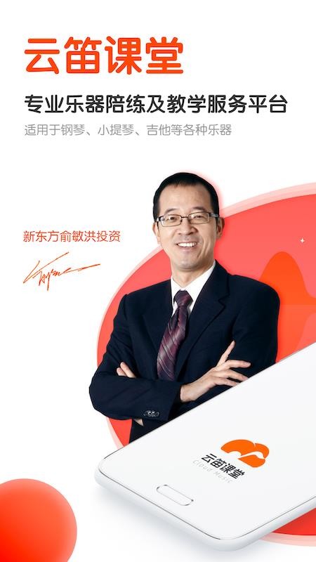 云笛课堂截图(1)