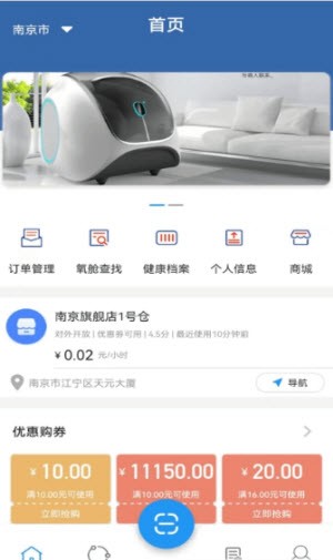 氧出健康截图(3)