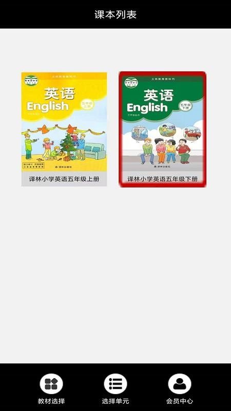 小学五年级上册译林英语截图(2)