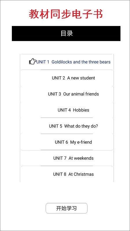 小学五年级上册译林英语截图(3)