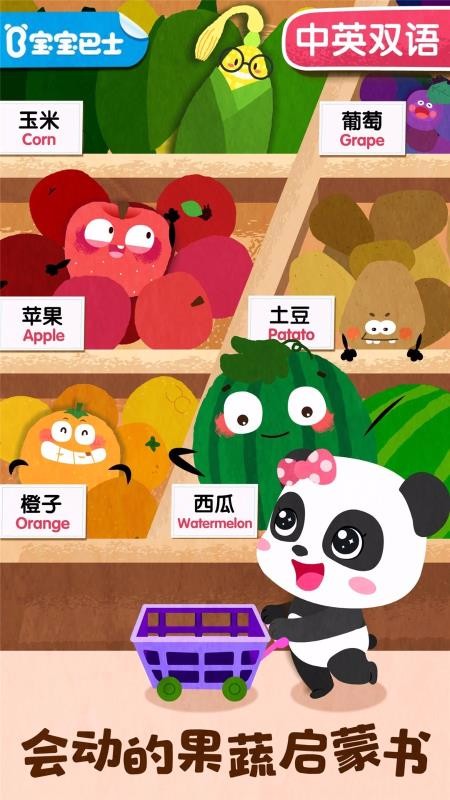 宝宝爱水果蔬菜截图(4)