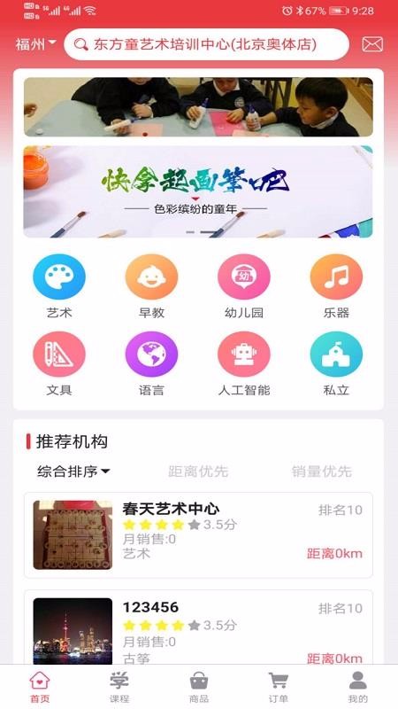 学支联截图(1)