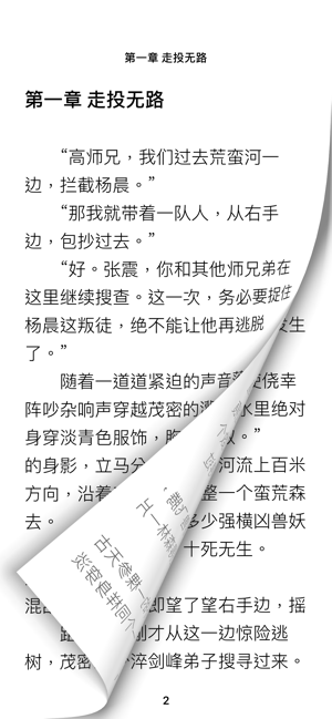 笔下阅读截图(4)