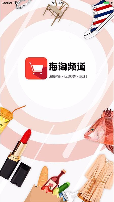 海淘频道截图(1)