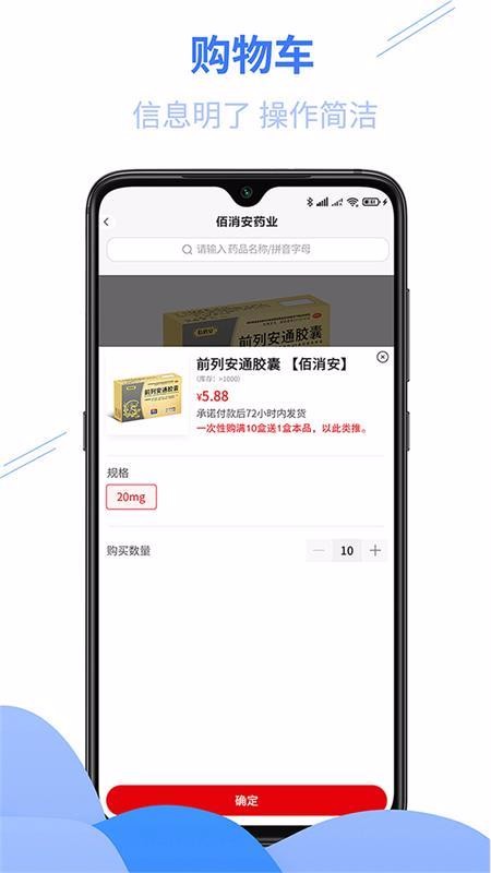 佰消安控销截图(4)